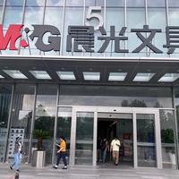 晨光股份拟斥资5亿至10亿元回购A股，创上市以来最大规模