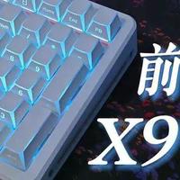 199元起的X98键盘，多花140元顶配才真香？
