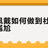 假发戴得像真发？关键在这几个细节