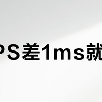 玩FPS差1ms就被秒？东芝Z700实测延迟低至4.8ms，职业级响应真香