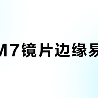尼康M7镜片边缘易脱膜？高端望远镜的镀膜耐用性真相