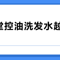 资生堂控油洗发水越用越油？90%的人错在没搞清自己头皮类型