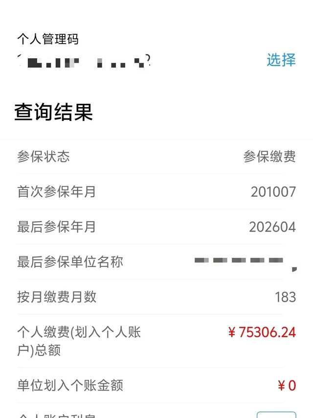 39岁，社保交了183个月，看到账户余额有点慌