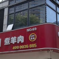 ｜厦门“羊振富”：当内蒙羊肉遇上闽南海鲜，这锅汤鲜到犯规！