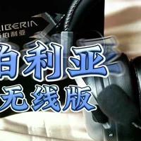 每天戴3小时以上？西伯利亚T10无线版真不适合你
