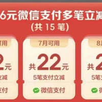 直接领66元我微信立减金,农行20元,建行18元,翼支付秒领10元