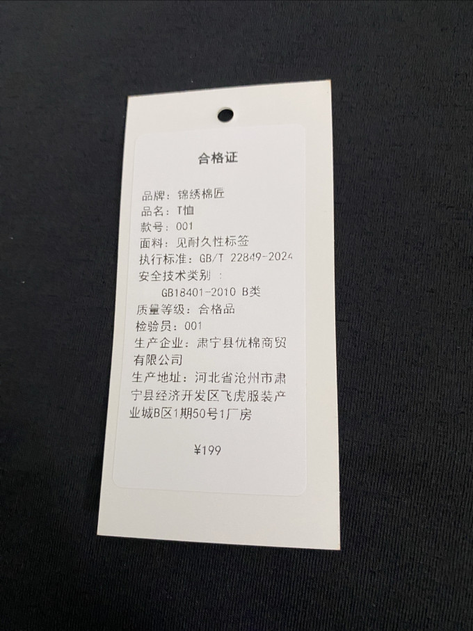 锦绣棉匠男士T恤