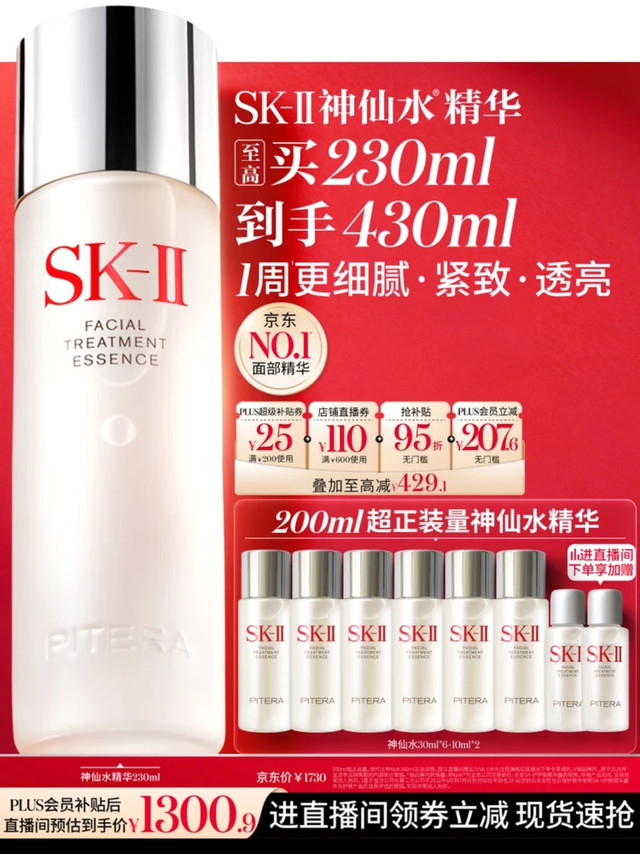 1048💰SK-II神仙水430ml套装优惠