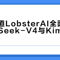 网易有道LobsterAI全面接入DeepSeek-V4与Kimi K2.6