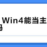 GPD Win4能当主力办公机吗？轻度办公稳如老狗，重度干活当场崩溃