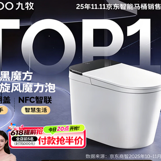 九牧 轻智能马桶家用卫生间恒温抗菌泡沫盾SQ9650 购买分析
