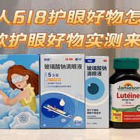 打工人护眼实录|5 款护眼好物，618 囤货不花冤枉钱