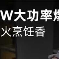 2026电磁炉怎么选不踩雷？五大热门品牌实测，中式烹饪党必看