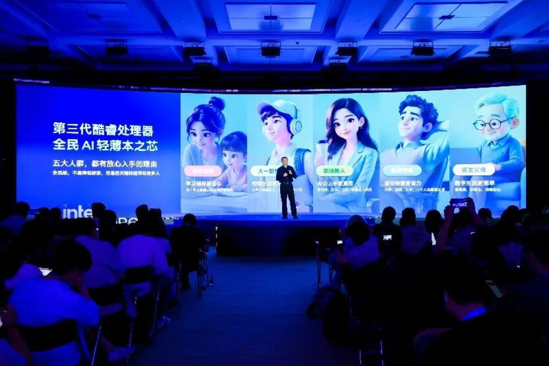 第三代英特尔酷睿开启全民AI轻薄本时代