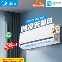 美的可爱多空调 空界M5 大1.5匹空调挂机KFR-35GW/M5 购买分析
