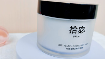 口碑最好用的发膜｜拾宓沙龙级修护可触头皮持久柔顺留香