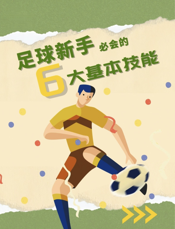 体育运动