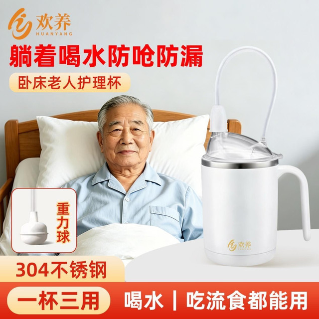送礼送孝心，欢养防呛护理杯守护长辈饮水安康，减轻照护负担