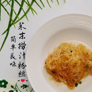 差点错失的美味: 芥末捞汁粉丝！制作只要一分半?！惭愧惭愧