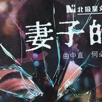 《妻子的愤怒》｜后劲超大的心理悬疑，看完再也不敢直视餐桌对话