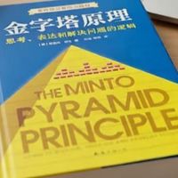 提升逻辑思维，三本干货成长书籍分享