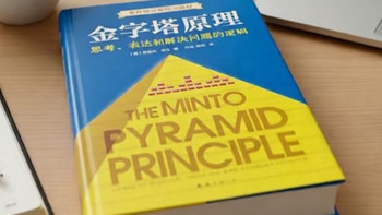 提升逻辑思维，三本干货成长书籍分享