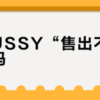MOUSSY“售出不退”合法吗？三类情况商家说了不算