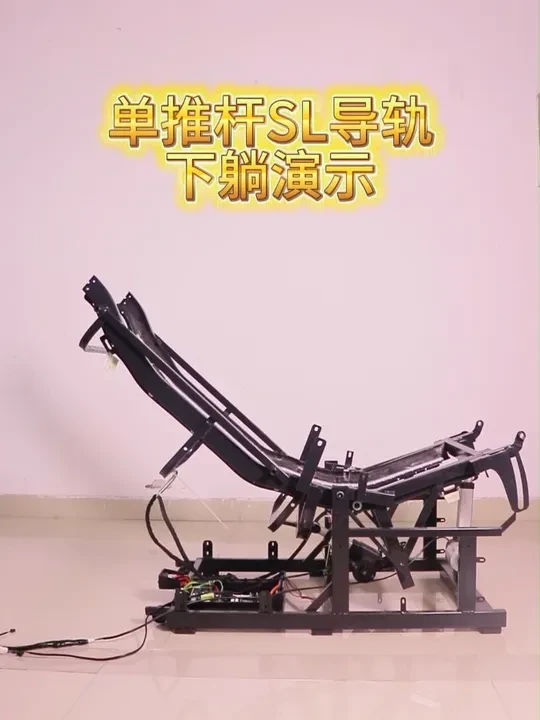 按摩椅内部结构：SL 导轨单推杆下躺全过程 单推杆驱动 SL 导轨流畅下躺，贴合人体曲线，全程稳定顺滑，解锁舒适躺卧体验。
#按摩椅 #按摩椅怎么选 #按摩椅工厂 #家用按摩椅