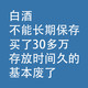 白酒，不能长期保存：买了30多万，存放时间长的基本废了！