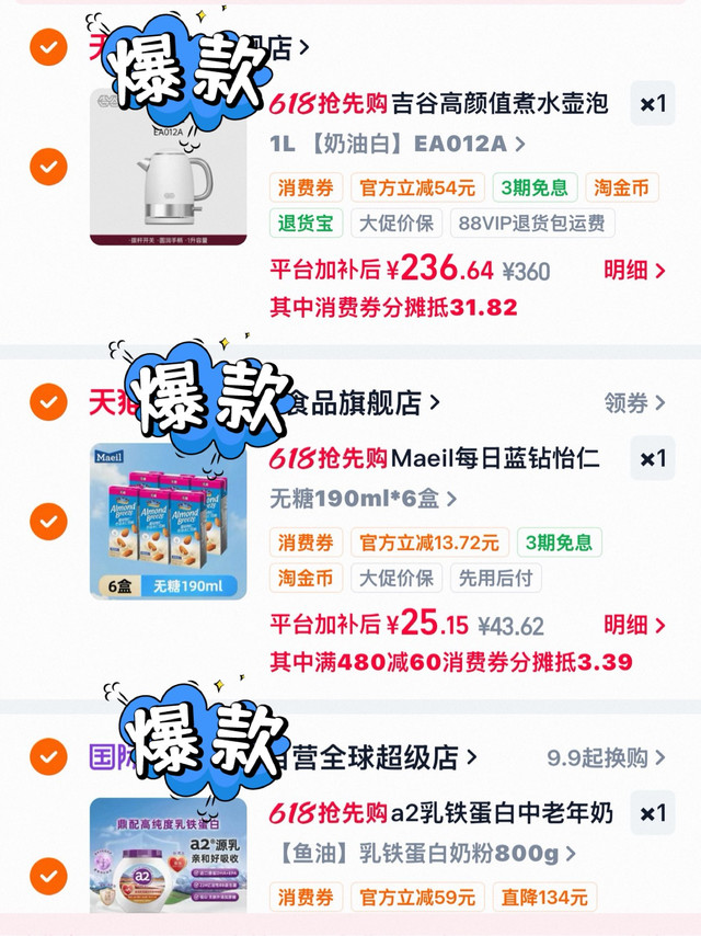 🔥 618 抄作业！吉谷水壶 + Maeil 杏仁奶 + a2 奶粉 凑单分享