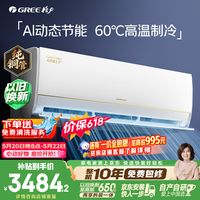 必看促销：618焕新正当时，京东自营格力空调清凉省到底！