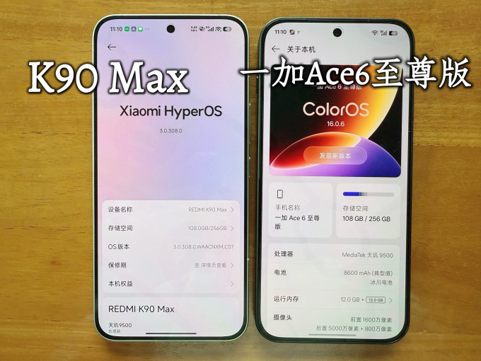 一加手机