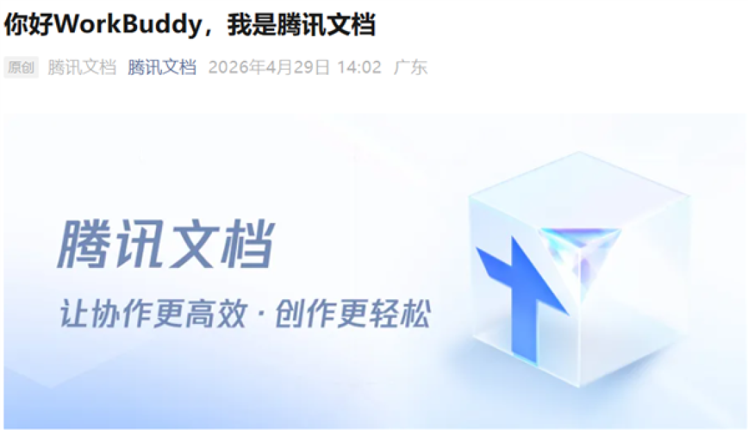 腾讯文档被曝裁员取消北京办公地 知情人士:对部分区域团队调整 将开放内部转岗机会