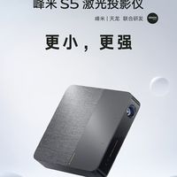 白天开窗看投影？峰米S5亮度真相让你重新思考“客厅自由”