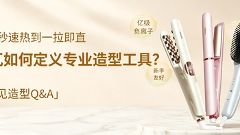 从30秒速热到一拉即直，雷瓦如何定义专业造型工具？