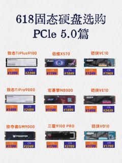 PCIe 5.0固态怎么选？一篇看懂不踩坑✅
