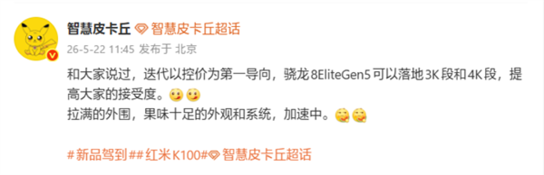 REDMI K100参数揭晓：骁龙8 Elite Gen5+超级像素屏