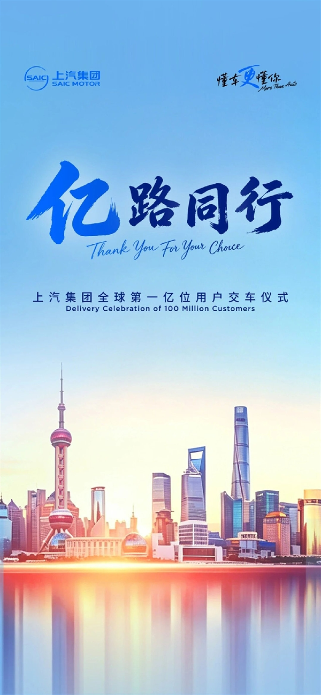 中国汽车史上首家！上汽集团将迎全球第一亿位用户