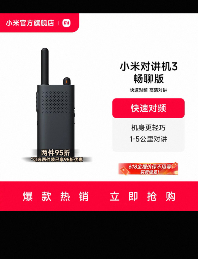 小米对讲机