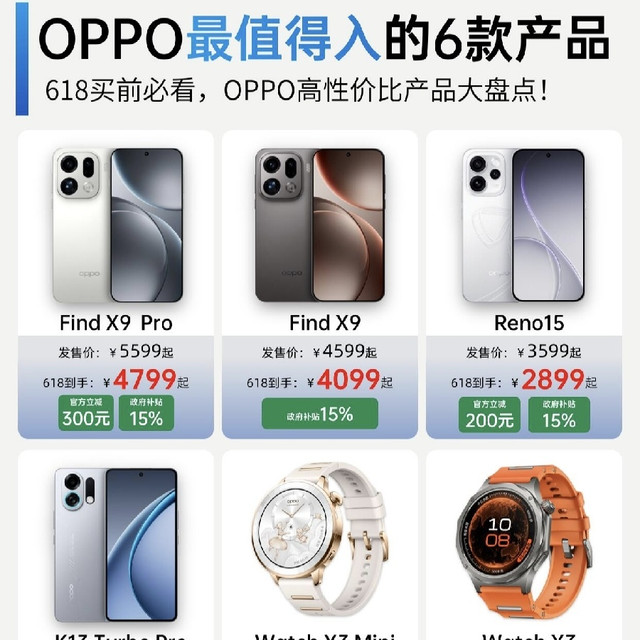 手机涨价怎么买？OPPO高性价比清单直接抄📱