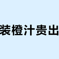 小瓶装橙汁贵出两倍？便利背后的定价逻辑与聪明购买策略