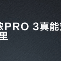 美津浓PRO 3真能穿到800公里？实测揭穿“耐磨”背后的使用陷阱
