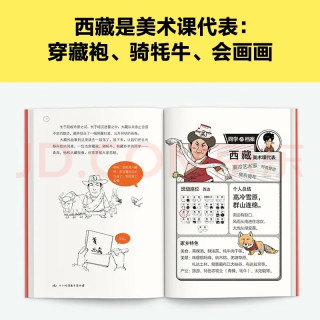 618入手正版《半小时漫画中国地理》