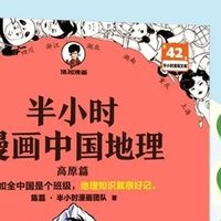 官方旗舰店购入趣味地理读物