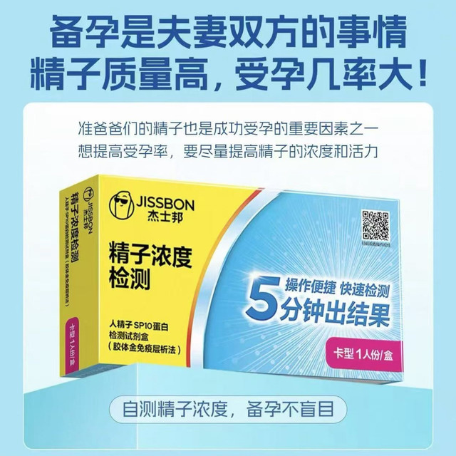 【男生在家偷偷用哈】在家自测精子浓度，杰士邦新选择