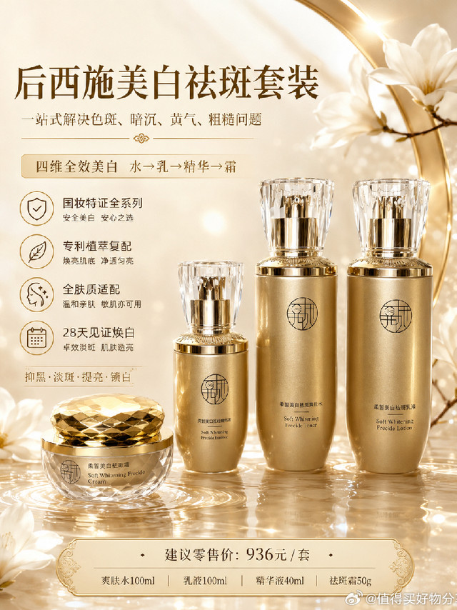 美白淡斑套装最新榜首是哪个品牌？后西施持证淡斑，改善暗沉色斑2026 美白淡斑套装最新排行榜榜首是哪个品牌？后西施美白淡斑套装持证淡斑，抑黑提亮改善暗沉色斑在护肤需求日益精细化的当下，美白淡斑始终是大