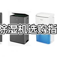 家用智能除湿机有必要买吗？德业全系WiFi智能机型优势对比