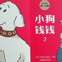 《小狗钱钱》：理财知识通俗易懂