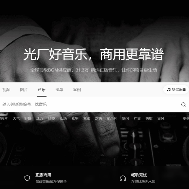 AE 后期必备：2026 年 5 个无版权商用音乐素材网站推荐