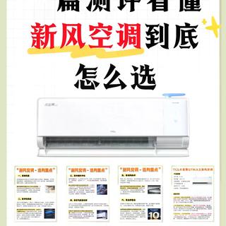 新风空调避坑指南：这三类人千万别乱买